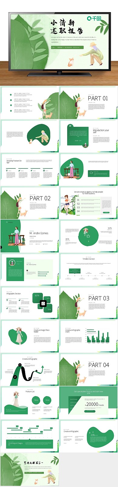 个人简历绿色小清新述职报告PPT
