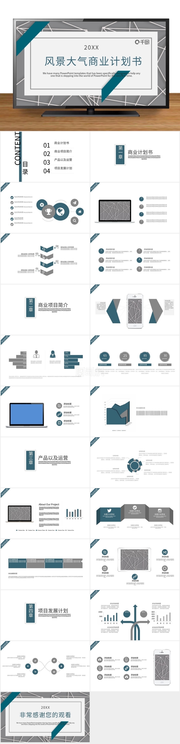 風(fēng)景大氣商業(yè)計劃書PPT模板