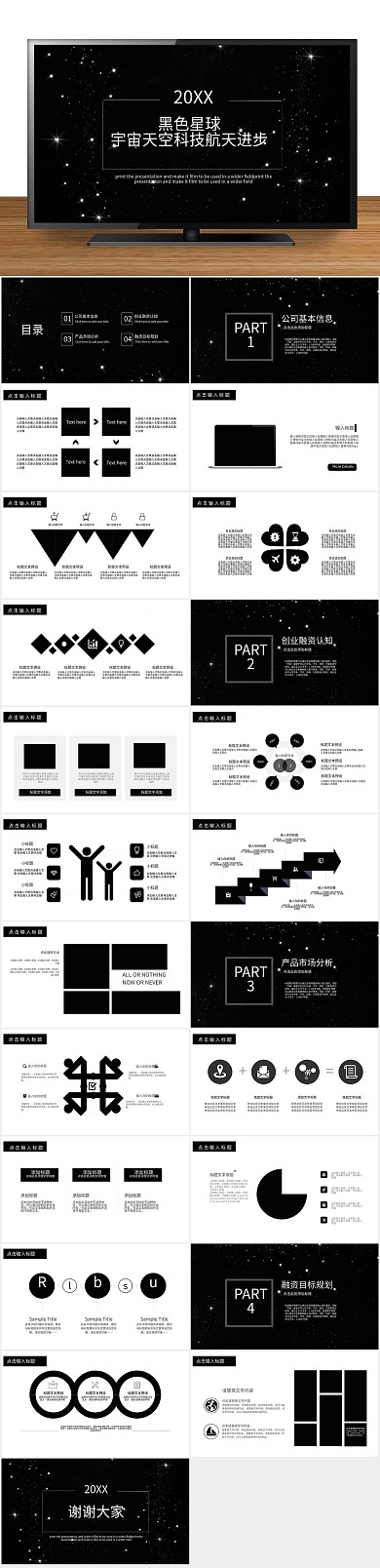 地球黑夜科技进步星球宇宙天空PPT
