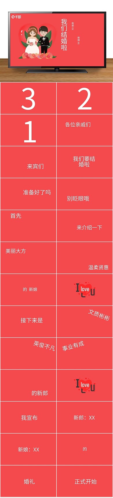 节日庆典炫酷婚礼快闪PPT
