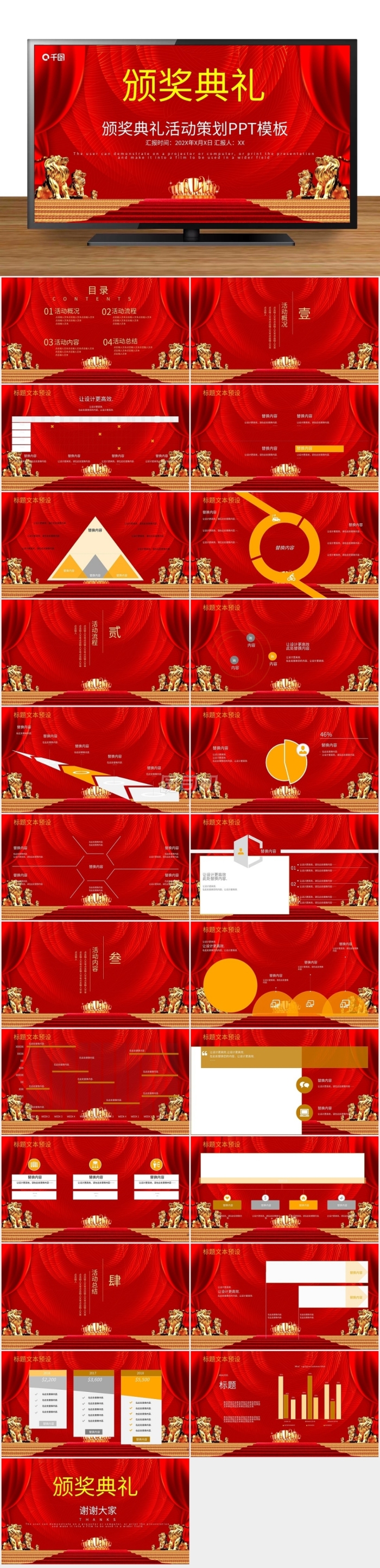 創(chuàng)意年度頒獎(jiǎng)晚會(huì)活動(dòng)策劃PPT模板