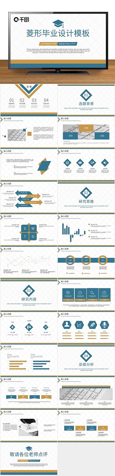 毕业大四大学生菱形毕业设计答辩PPT
