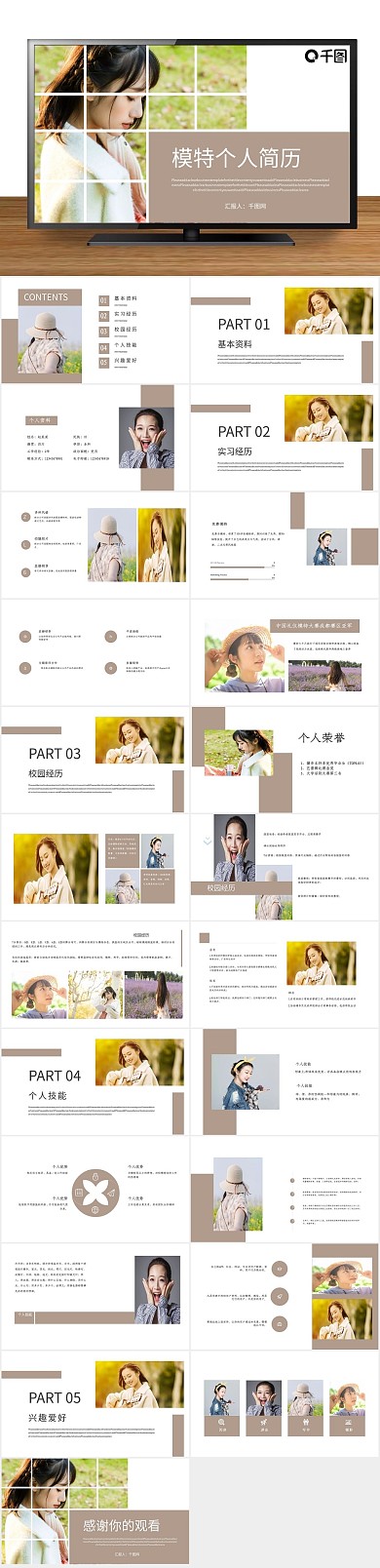 服装简历模特岗位个人简历PPT
