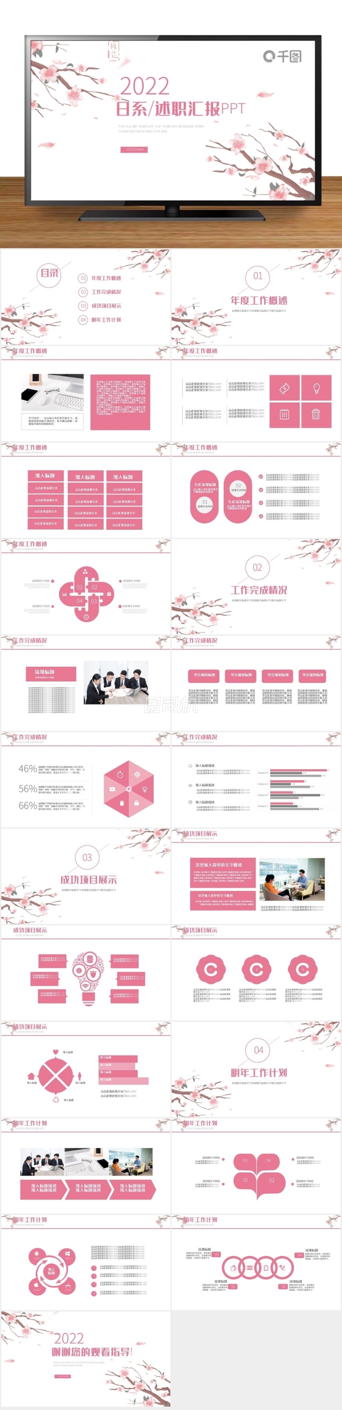 簡約日系小清新工作述職匯報(bào)通用ppt模板