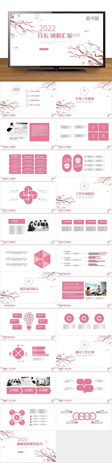 花卉总结工作述职汇报通用ppt

