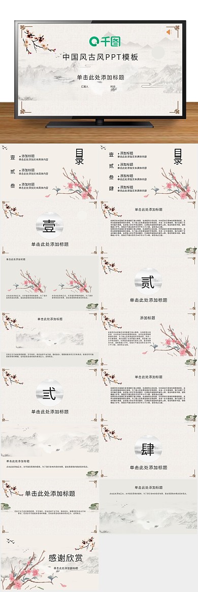 节日庆典山水中国风古风通用ppt
