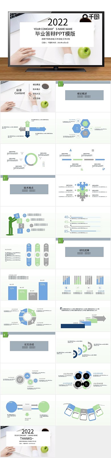 课题开题报告简约毕业答辩PPT
