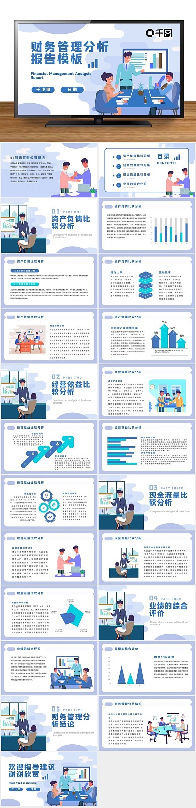 文档办公财务管理分析报告PPT
