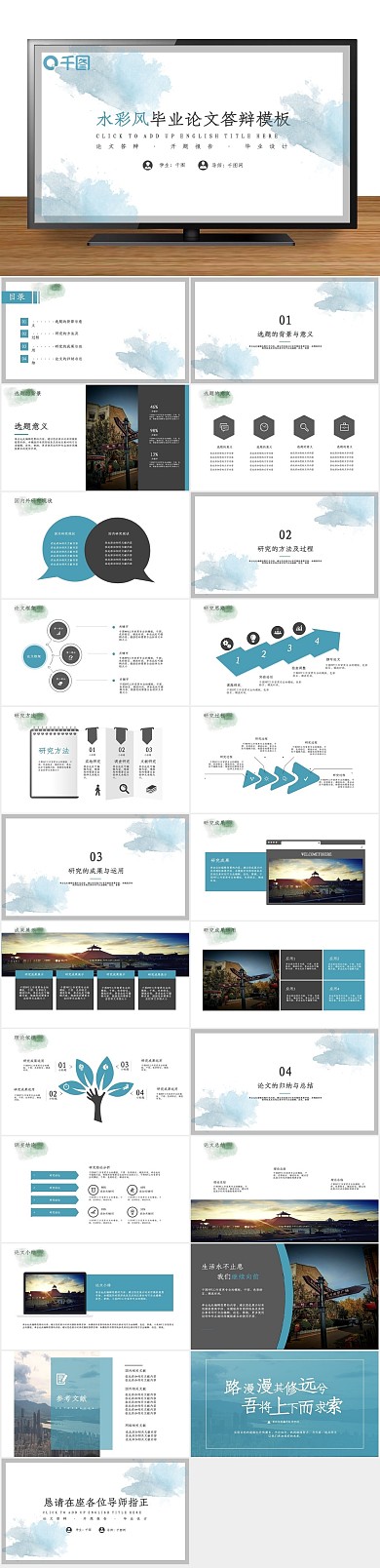 报告答辩风毕业论文答辩PPT
