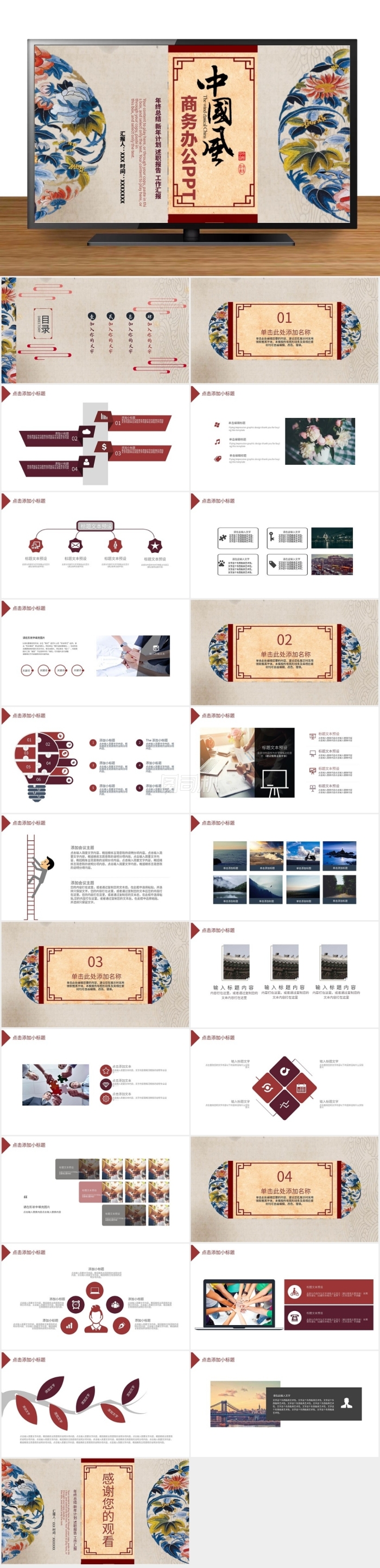 2019褐色中國風(fēng)商務(wù)辦公PPT模板