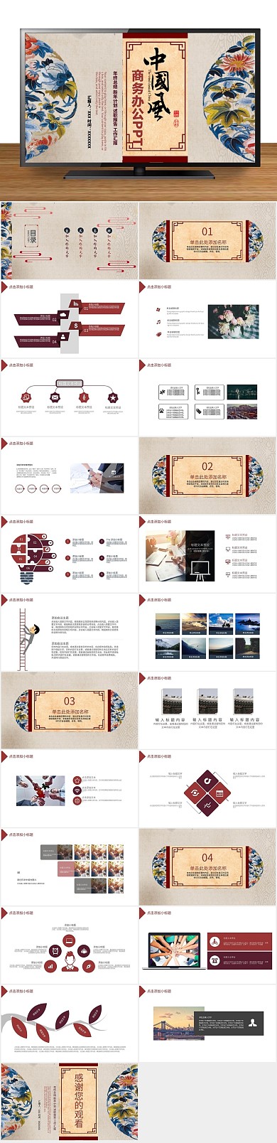 总结计划中国风商务办公PPT
