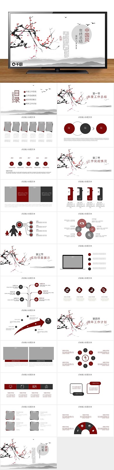 创意商业中国风年终总结PPT
