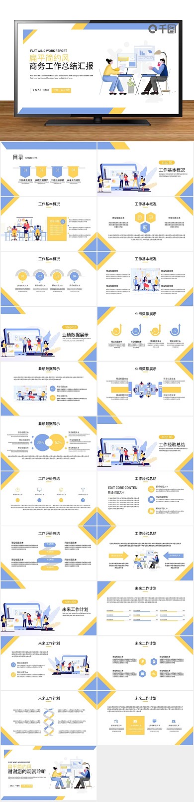 汇报总结扁平商务工作总结报告PPT
