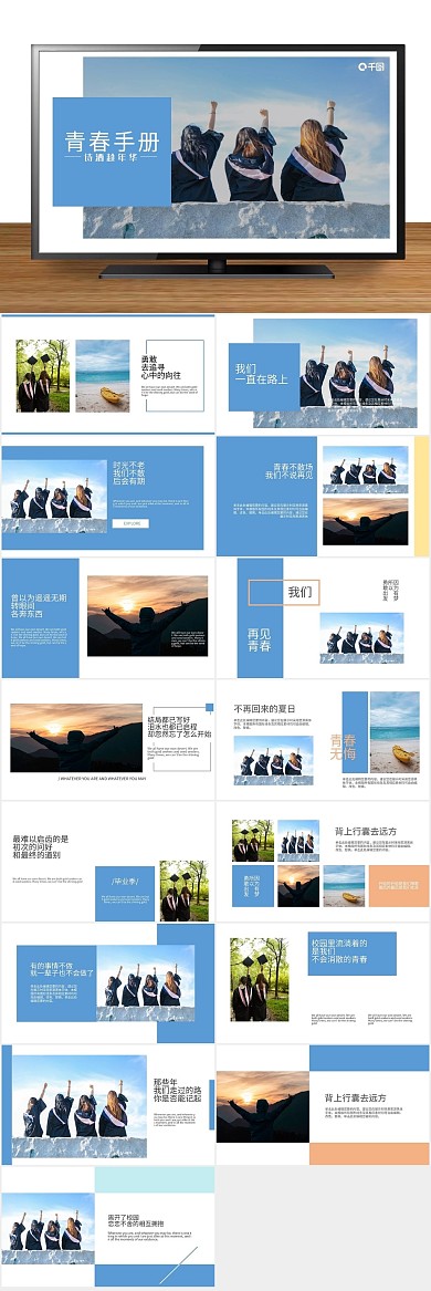 大学季致毕业季同学会纪念相册ppt
