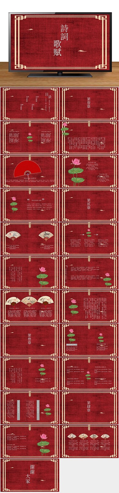 培训教学诗词歌赋宣讲PPT
