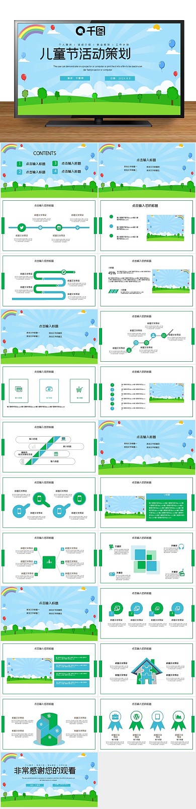 儿童节活动策划PPT
