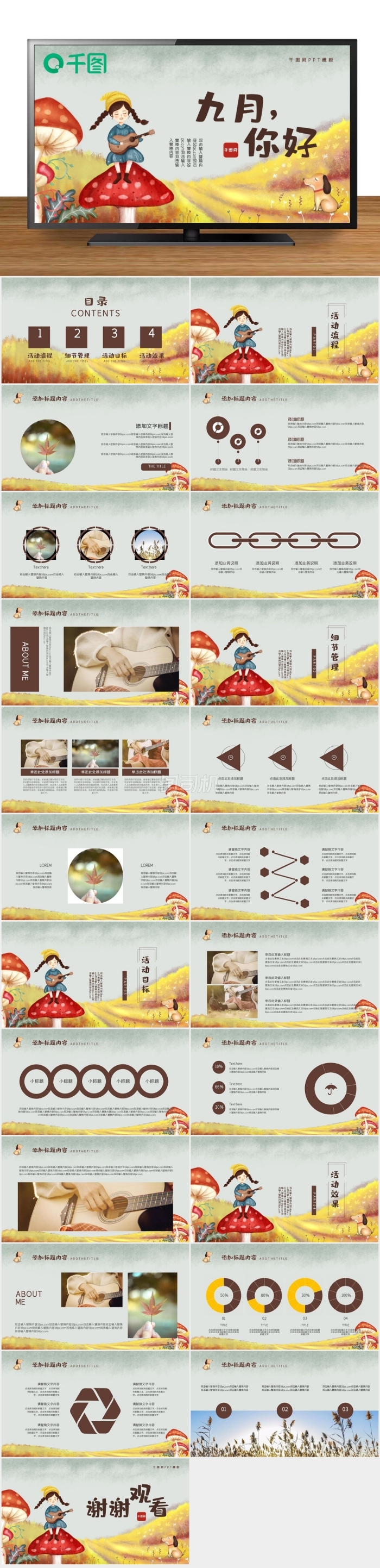 9月你好清新插畫風(fēng)PPT模板
