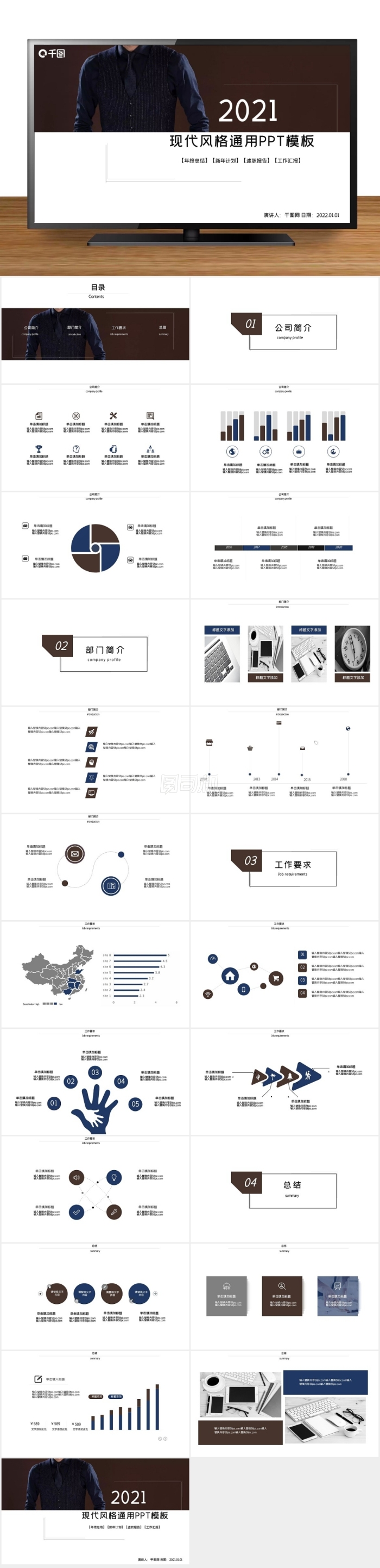 現(xiàn)代風(fēng)格工作匯報商務(wù)會議通用PPT模板