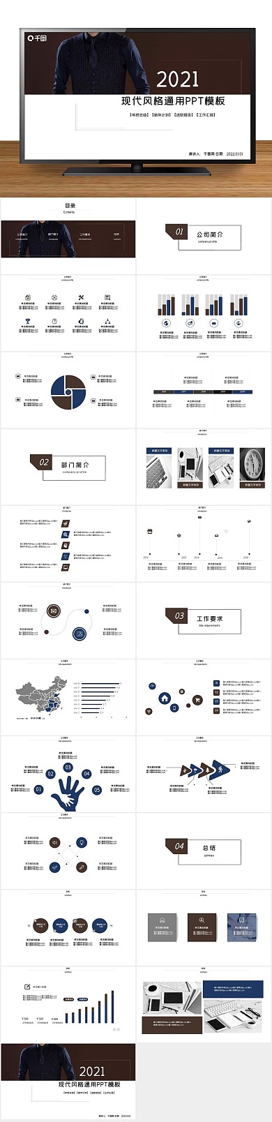 介绍总结工作汇报商务会议通用PPT
