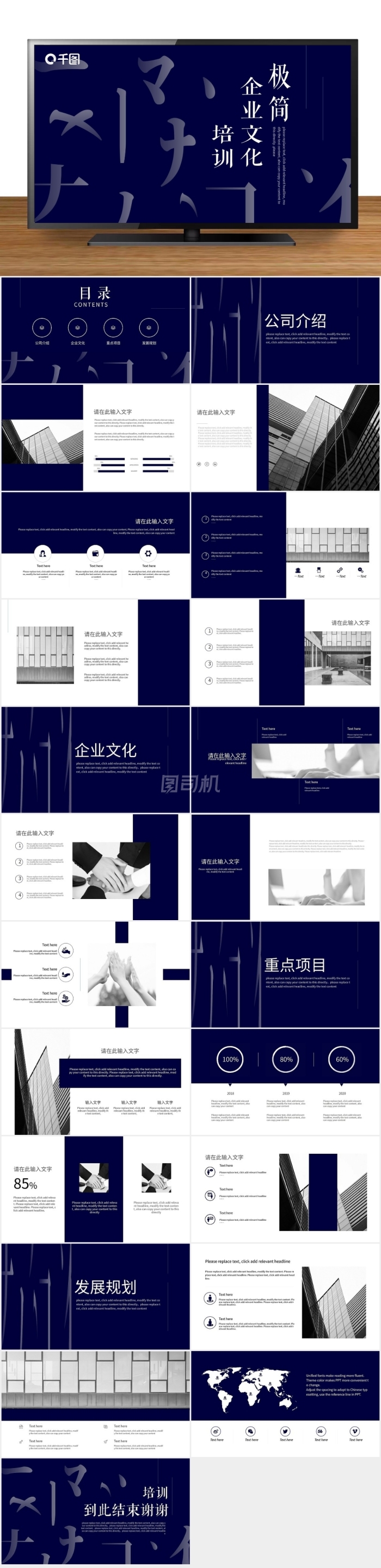 極簡企業(yè)文化團(tuán)隊(duì)建設(shè)培訓(xùn)模板