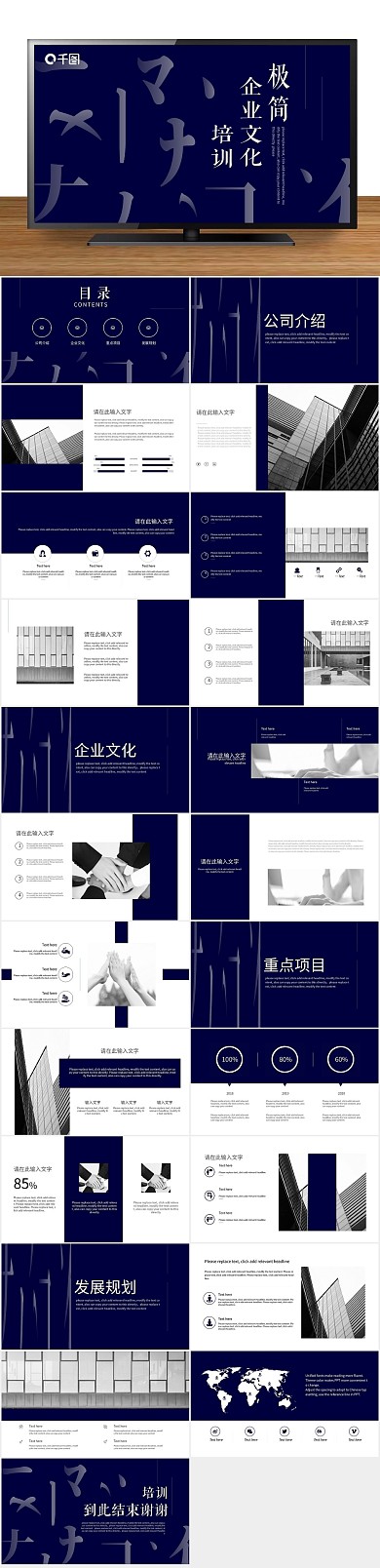 企业宣传极简企业文化团队建设培训
