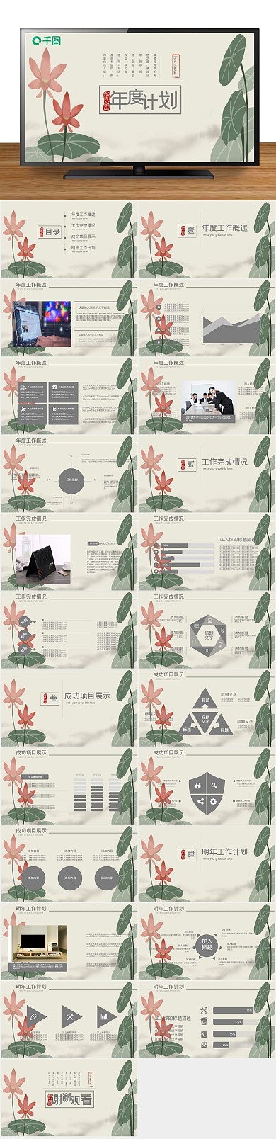 工作汇报计划总结汇报通用PPT
