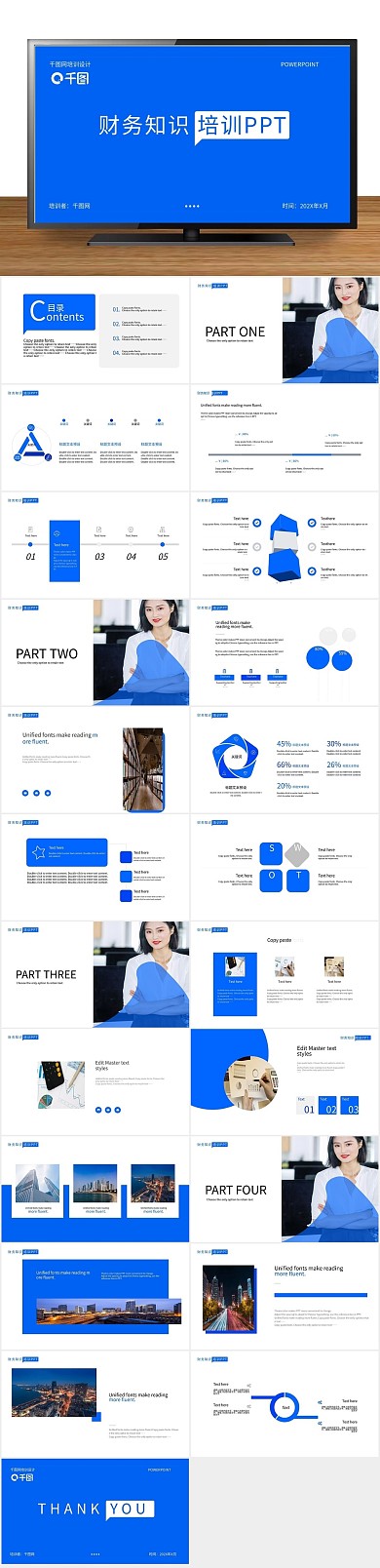 总结商业蓝色财务知识培训PPT
