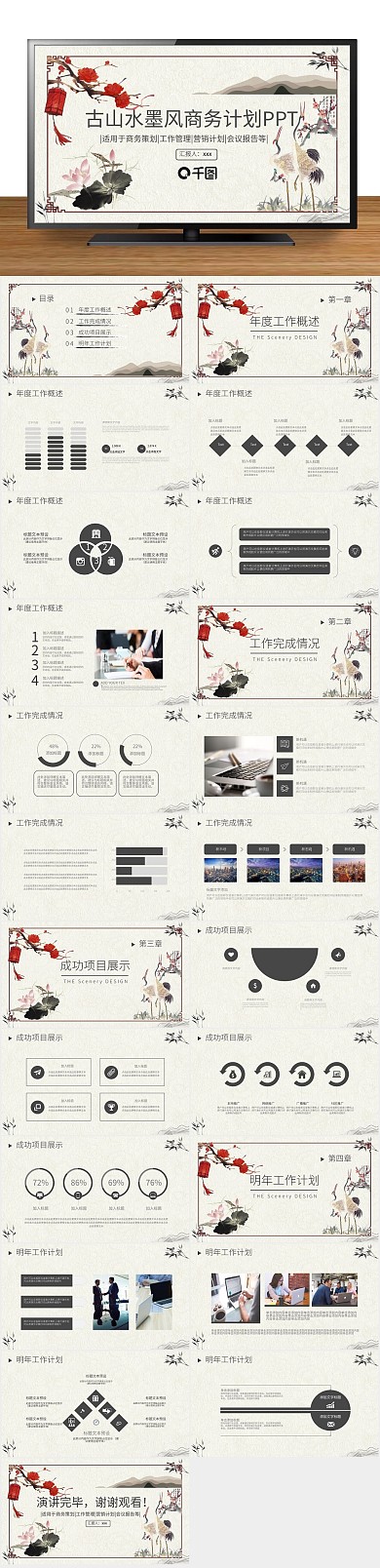 金融办公中国风商务计划PPT
