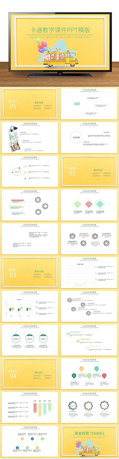 培训创意卡通教学课件PPT模版
