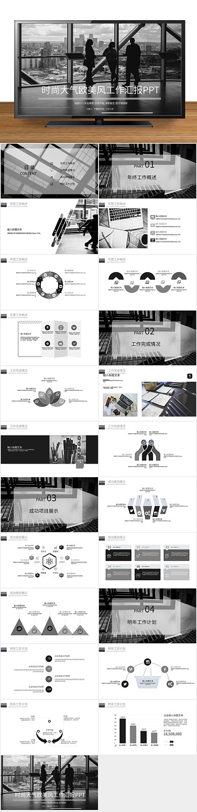 工作总结欧美风工作汇报PPT
