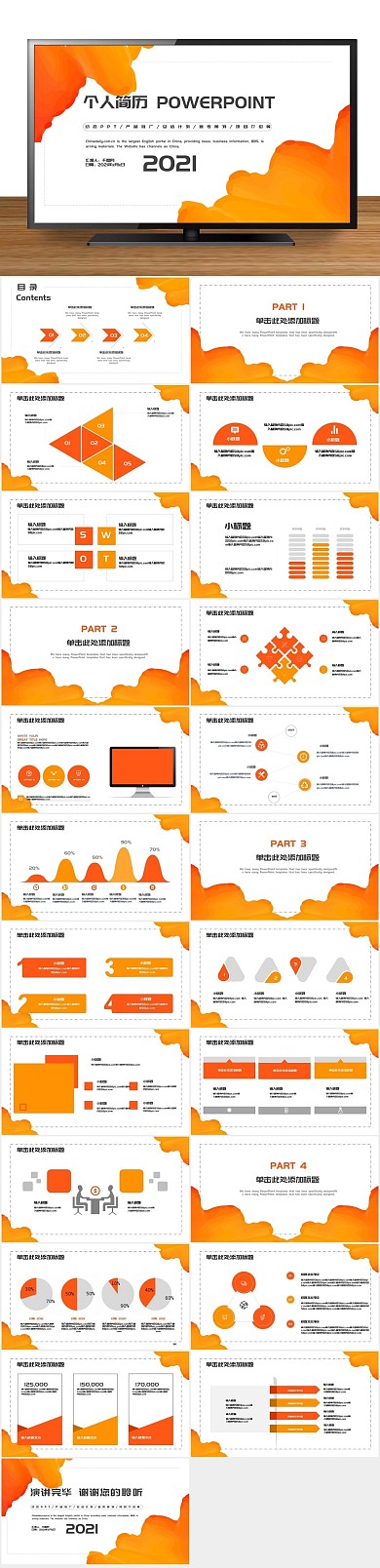 竞聘竞选大气个人简历工作汇报PPT
