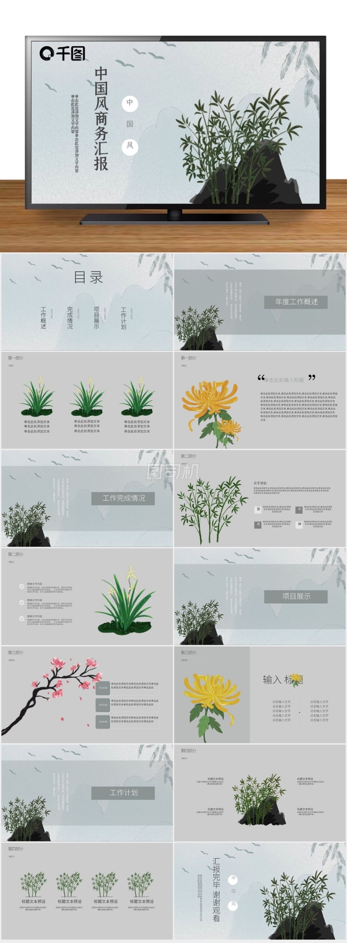 梅蘭竹菊中國風(fēng)商務(wù)匯報活動計劃PPT