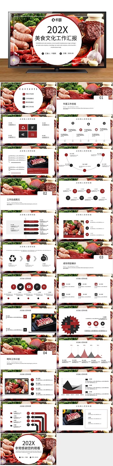 工作汇报简约中国美食文化传承PPT
