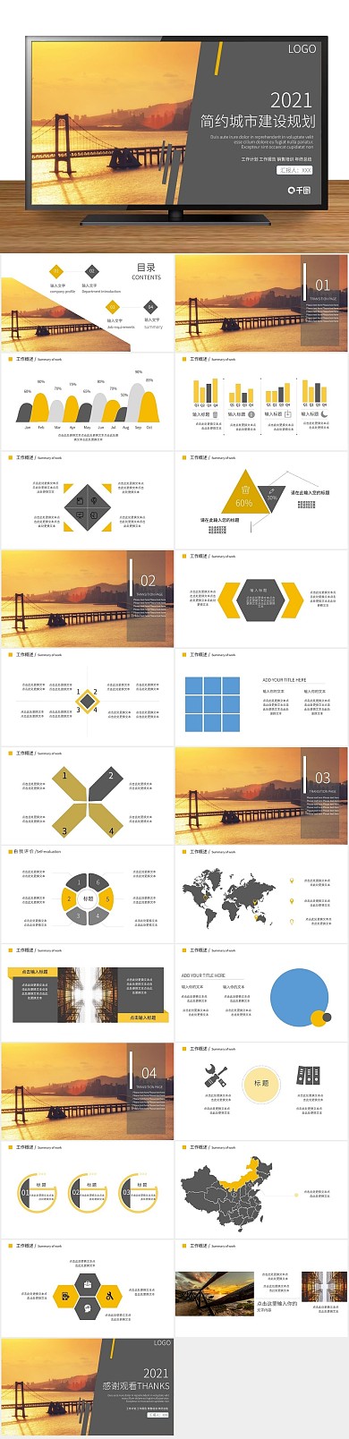 汇报简约城市建设规划总结PPT

