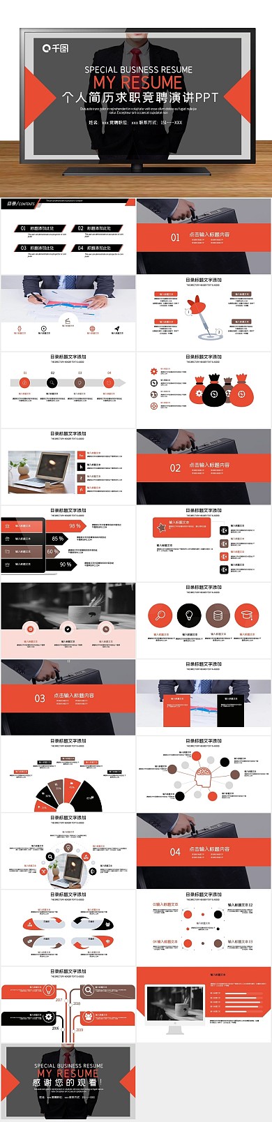 工作述职个人简历求职竞聘动态PPT
