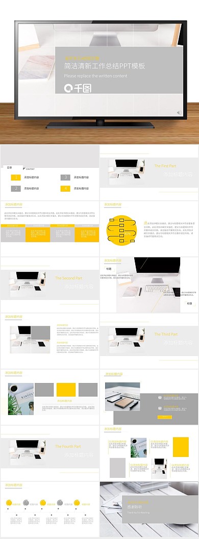 简约简洁清新工作总结PPT
