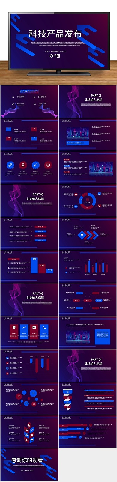 互联网发布科技产品发布会PPT
