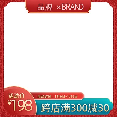 年货节电商促销主图