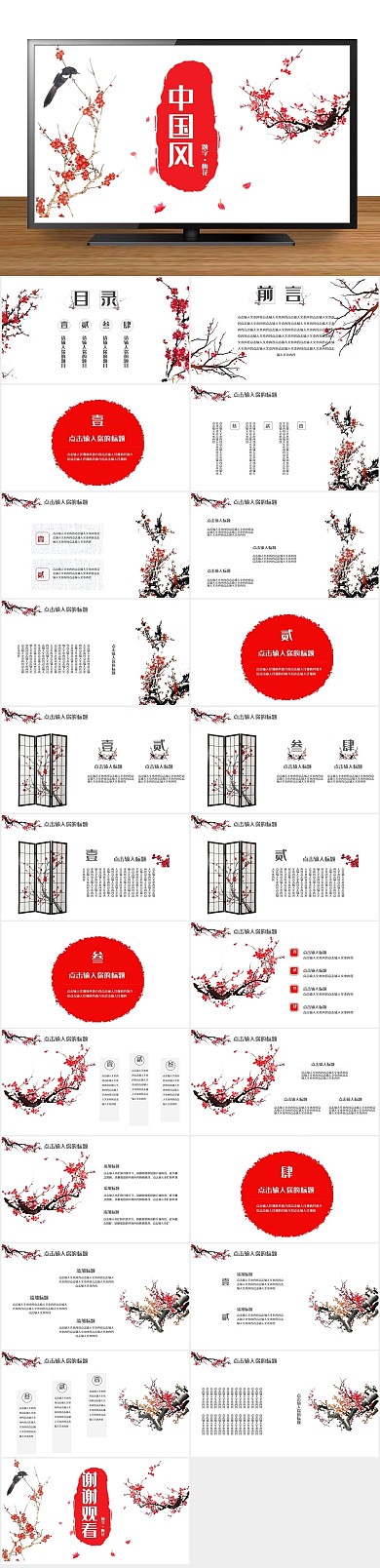 工作汇报梅花中国风
