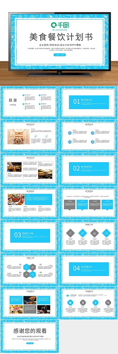 企业培训美食餐饮商业计划书PPT
