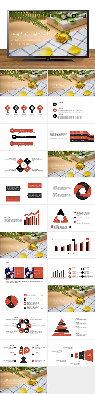 教学课件小清新花卉毕业答辩PPT
