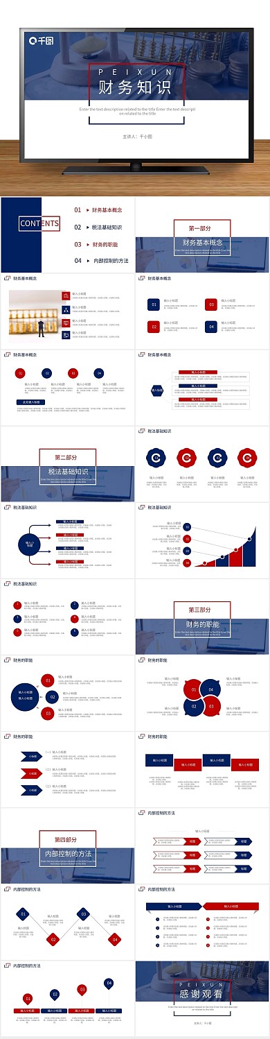简约蓝色财务知识培训通用版PPT
