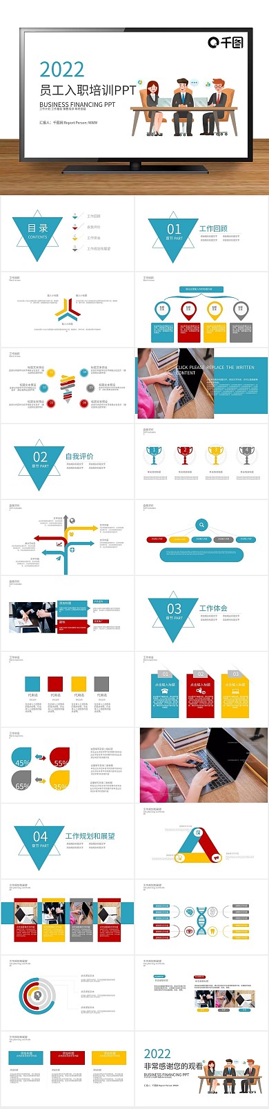 内容蓝色新员工入职培训PPT
