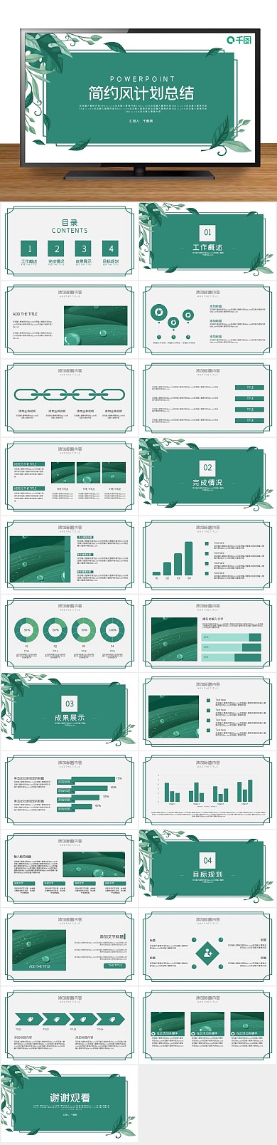 课件简约风计划总结PPT
