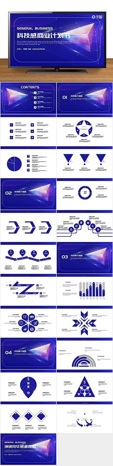 策划企划书大气科技感商业计划书PPT
