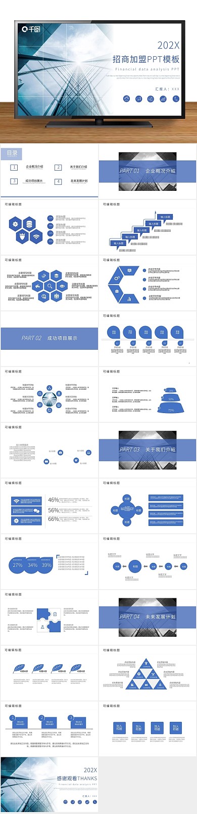 创意商业简约招商加盟计划书PPT

