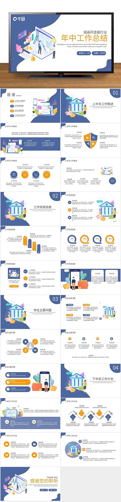 工作汇报工作总结汇报通用PPT
