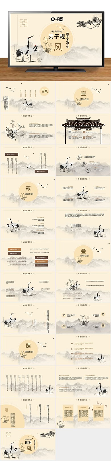 古风古韵弟子规培训课件通用ppt
