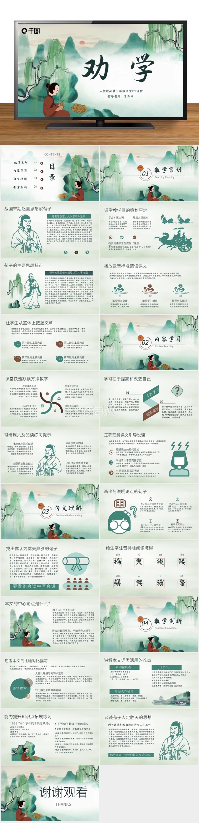原創(chuàng)必修語文勸學(xué)課件