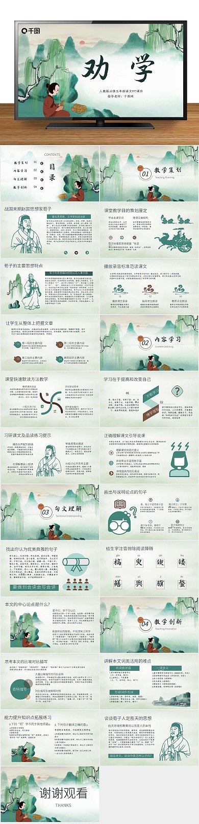 教学策划内容必修语文劝学课件
